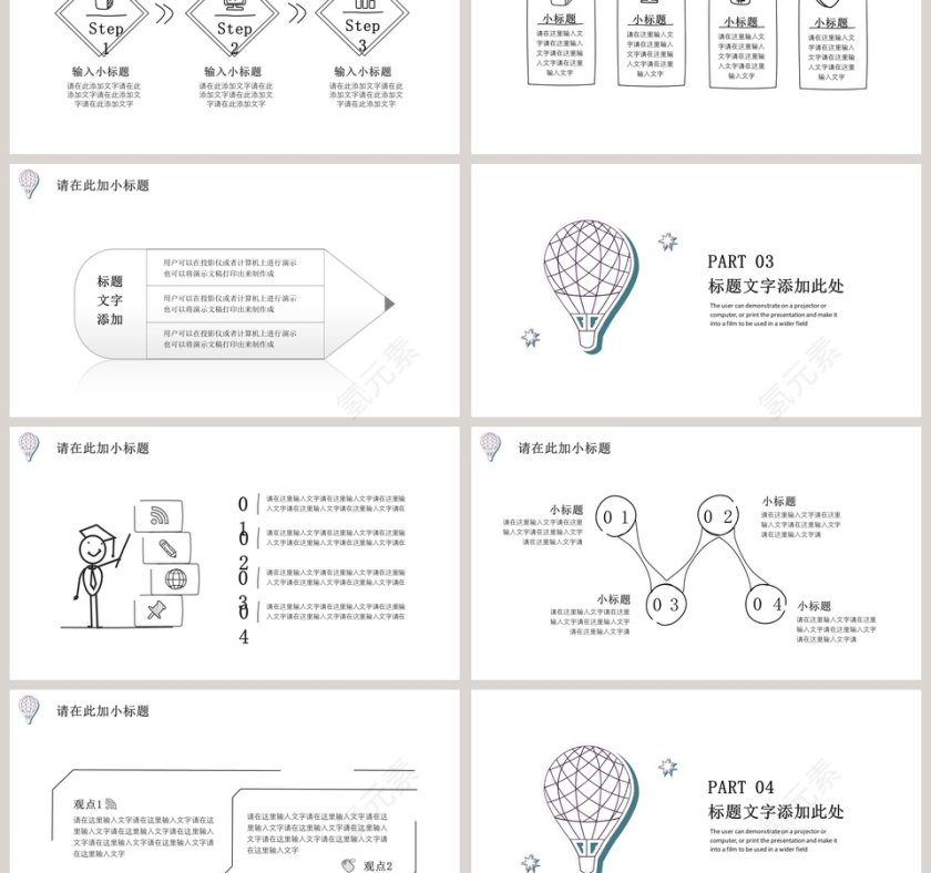 热气球简约创意手绘商务手绘模板第3张
