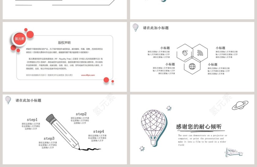 热气球简约创意手绘商务手绘模板第4张