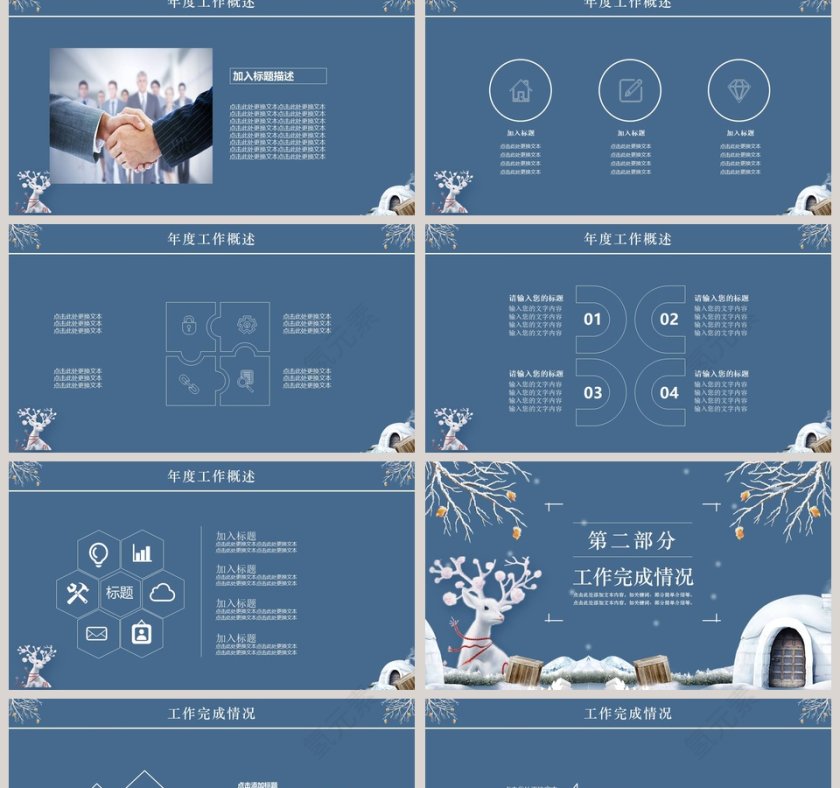 冬至来临冬季冬至PPT模板第2张