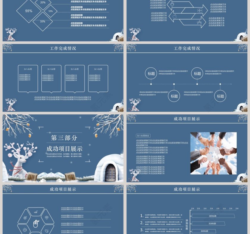 冬至来临冬季冬至PPT模板第3张