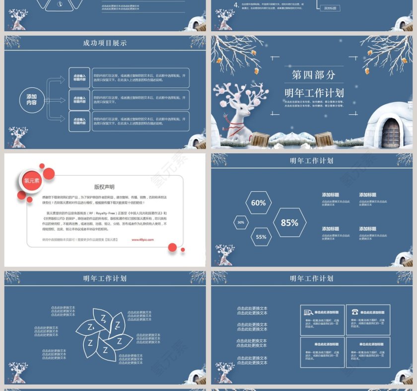 冬至来临冬季冬至PPT模板第4张