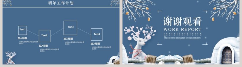 冬至来临冬季冬至PPT模板第5张