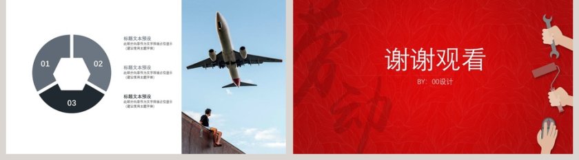 简约五一劳动节PPT模板第5张