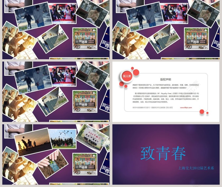 致青春毕业相册活动策划PPT模板第5张