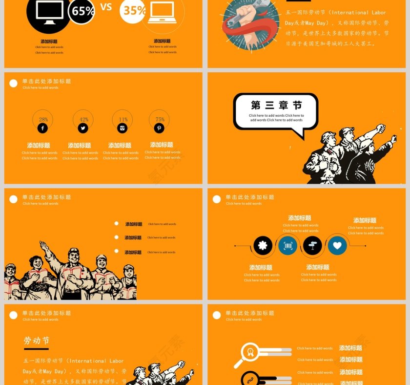 大气劳动最光荣主题节日ppt模板第3张