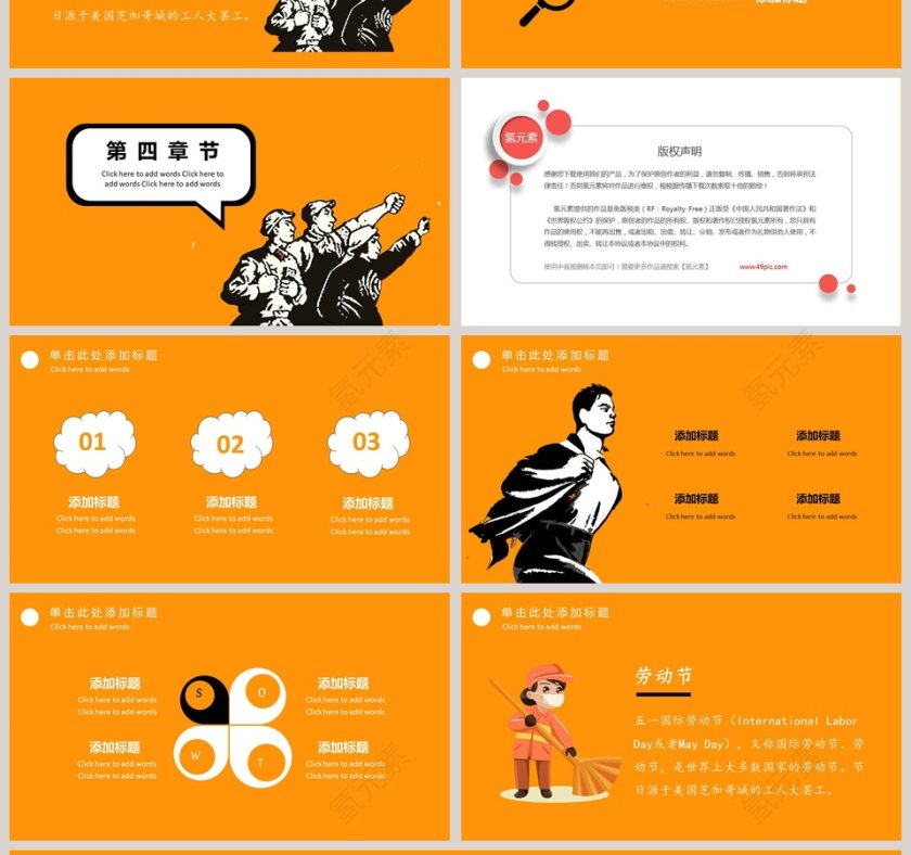 大气劳动最光荣主题节日ppt模板第4张