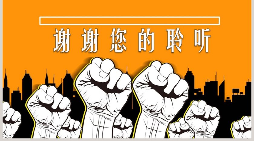 大气劳动最光荣主题节日ppt模板第5张