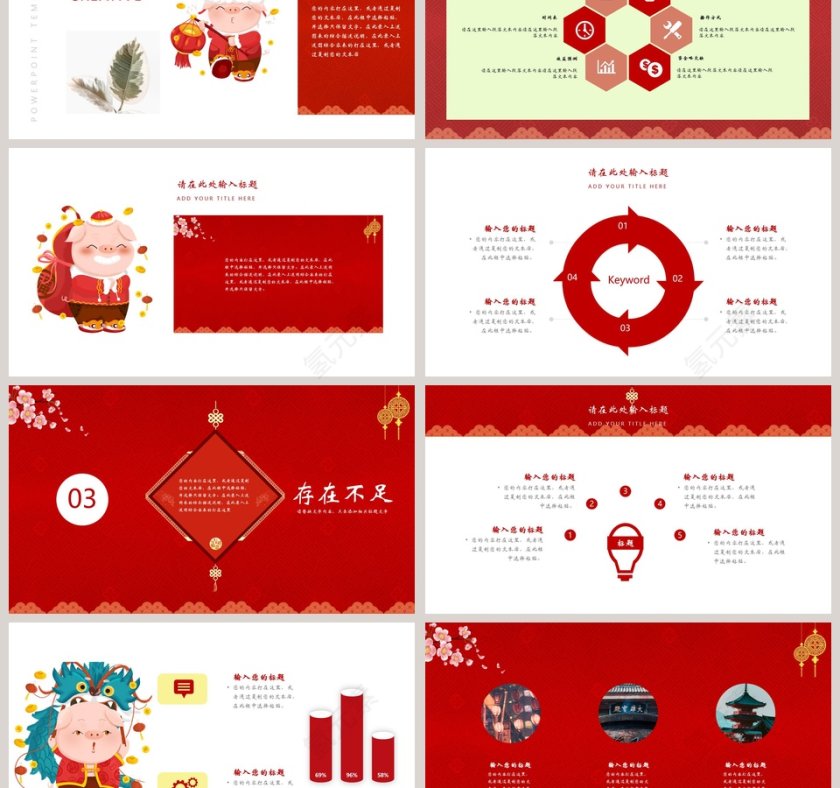 红色喜庆新年PPT模板第3张