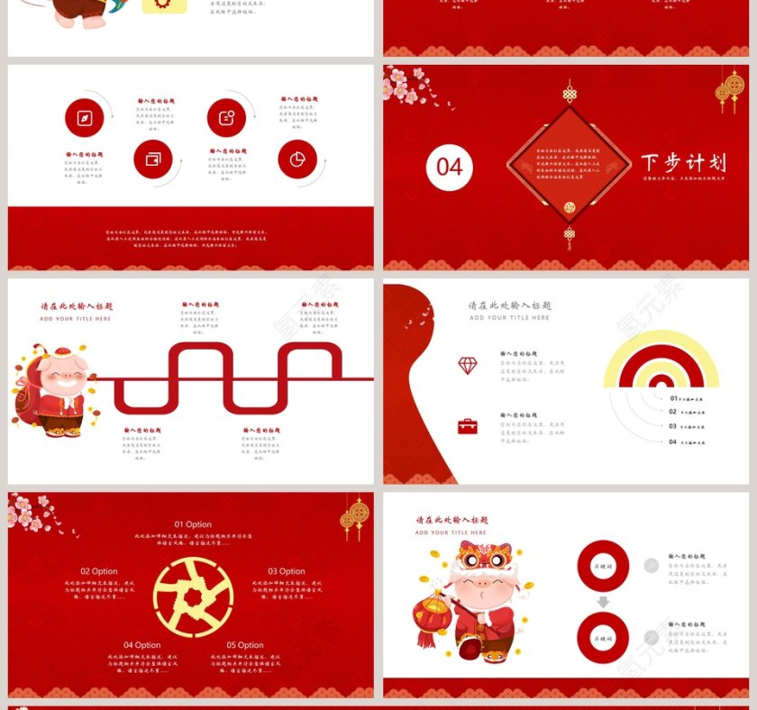 红色喜庆新年PPT模板第4张