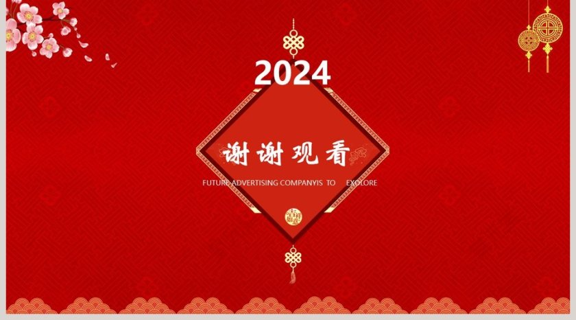 红色喜庆新年PPT模板第5张