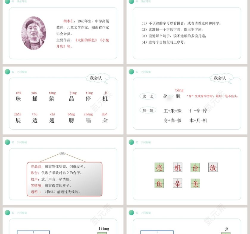 部编版语文课件荷叶圆圆PPT第2张