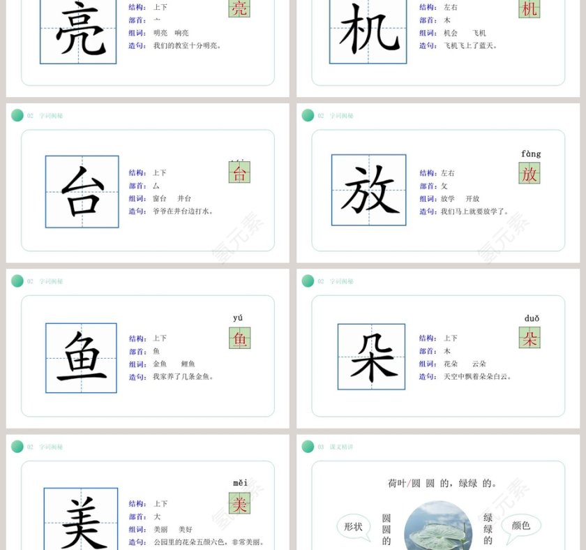 部编版语文课件荷叶圆圆PPT第3张