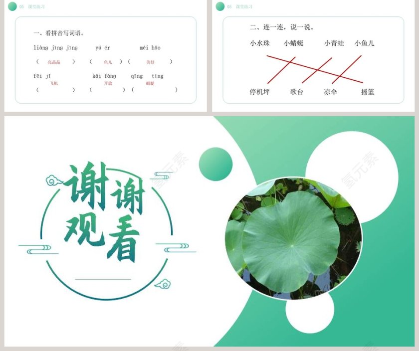 部编版语文课件荷叶圆圆PPT第5张