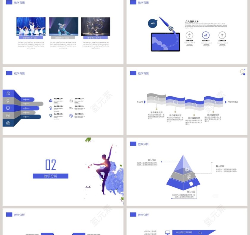 舞蹈培训动态PPT模板第2张