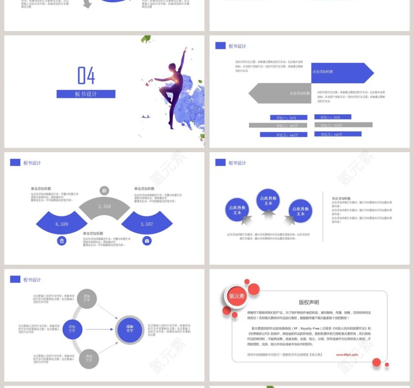 舞蹈培训动态PPT模板第4张