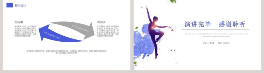 舞蹈培训动态PPT模板第5张