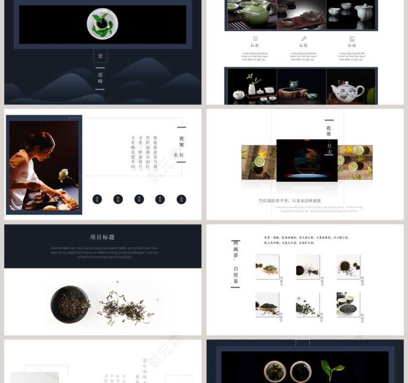 黑百简约茶道西江月.茶词PPT 第2张