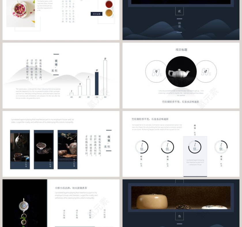 黑百简约茶道西江月.茶词PPT 第3张