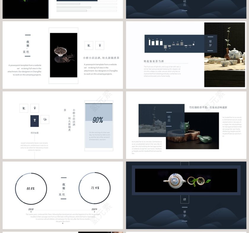 黑百简约茶道西江月.茶词PPT 第4张
