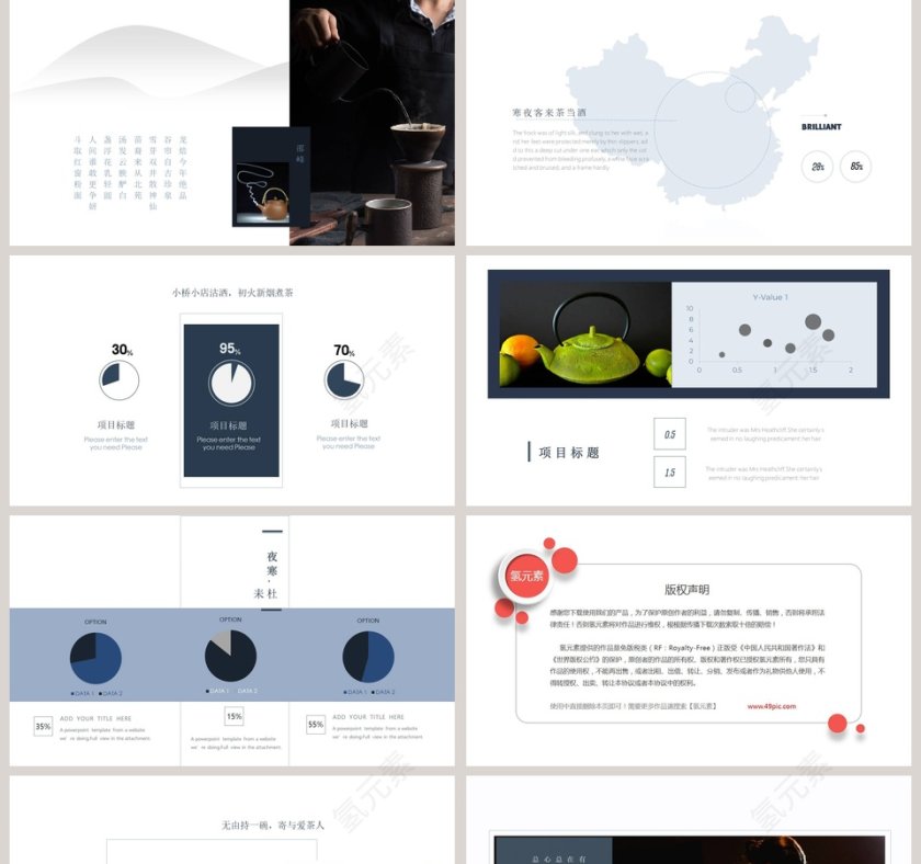 黑百简约茶道西江月.茶词PPT 第5张