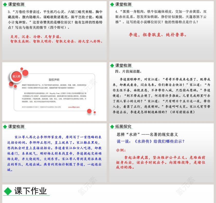 名著导读九年级语文上册水浒传古典小说阅读语文课件PPT第8张