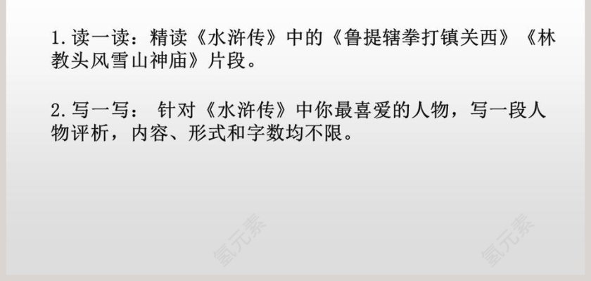 名著导读九年级语文上册水浒传古典小说阅读语文课件PPT第9张