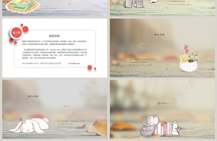 兔兔们的故事美好时光清新卡通PPT模板第4张