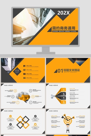 简约商务通用PPT模板