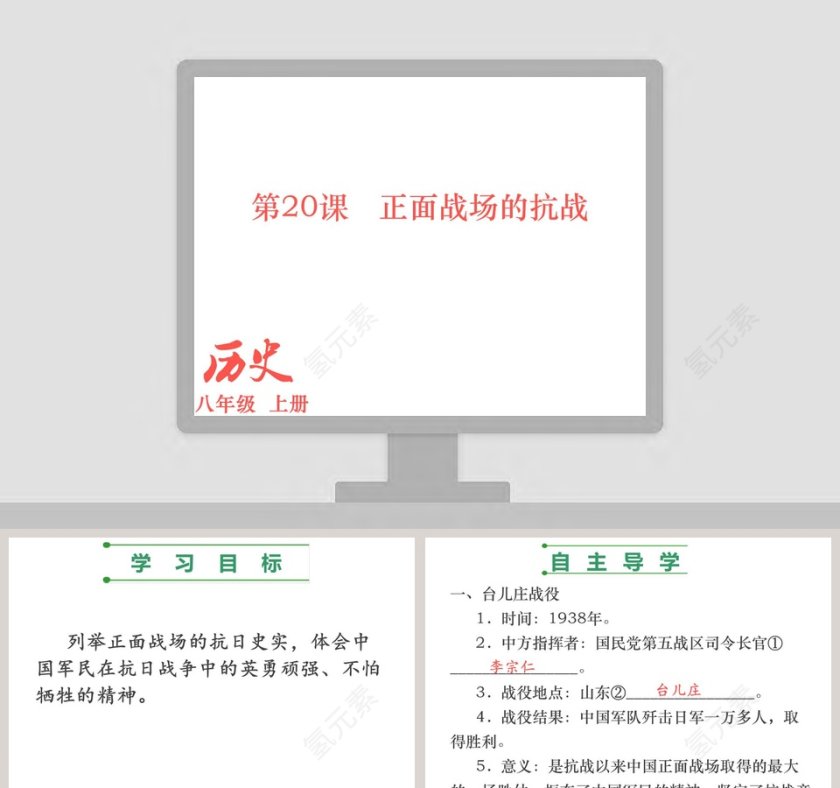 八年级  上册-第教学ppt课件第1张