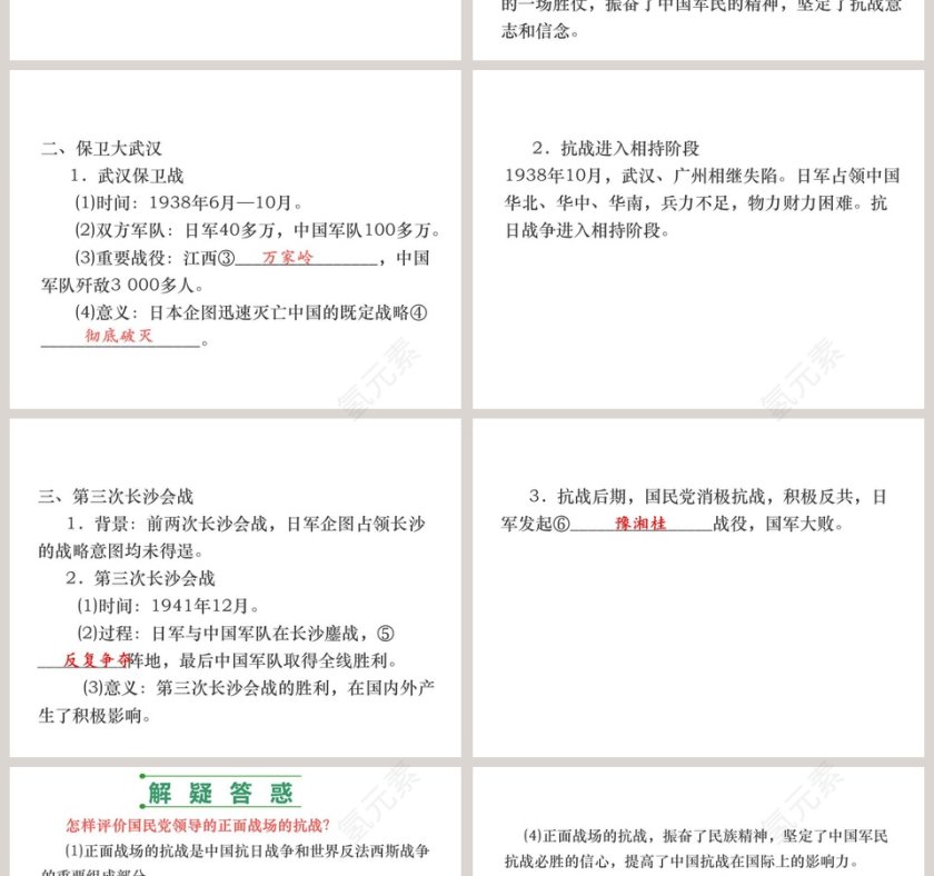 八年级  上册-第教学ppt课件第2张