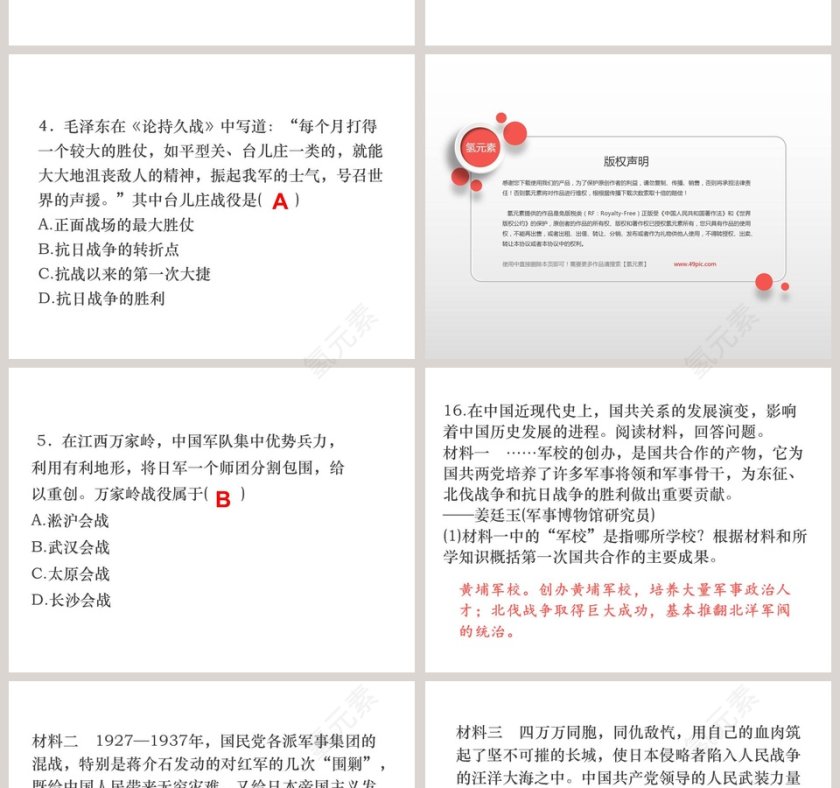 八年级  上册-第教学ppt课件第4张