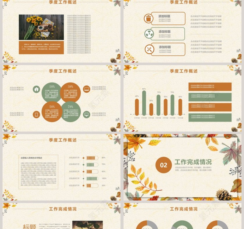 黄色大气20xx年季度秋季计划汇报PPT第2张