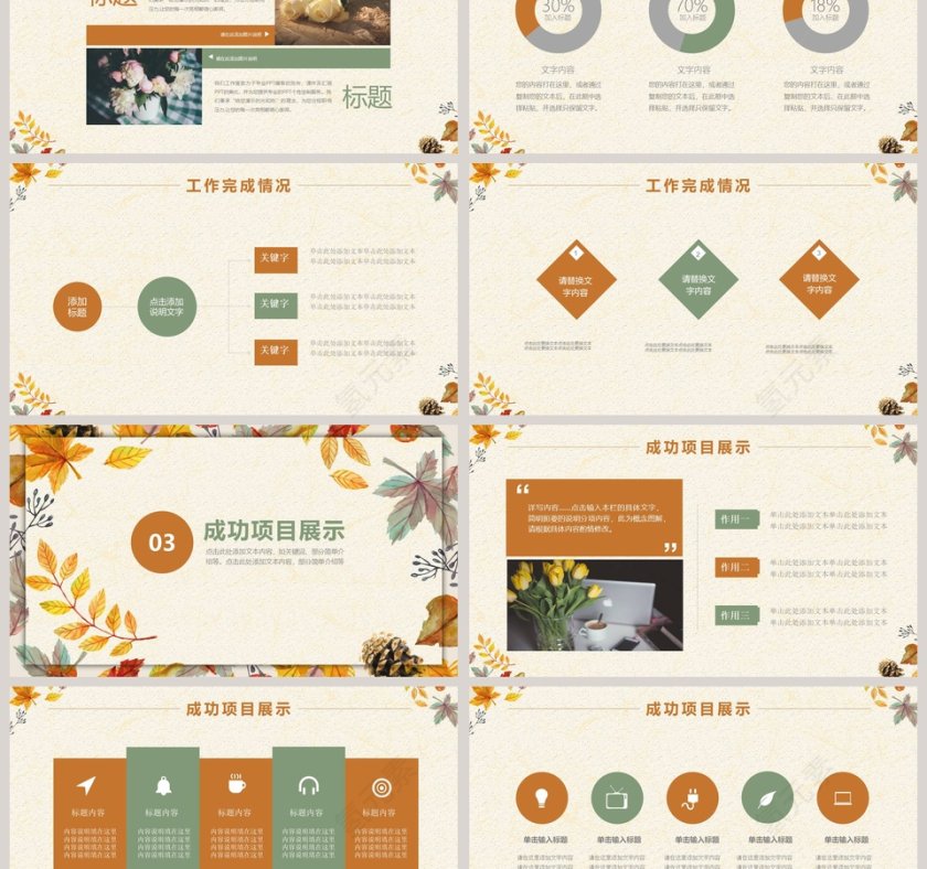 黄色大气20xx年季度秋季计划汇报PPT第3张
