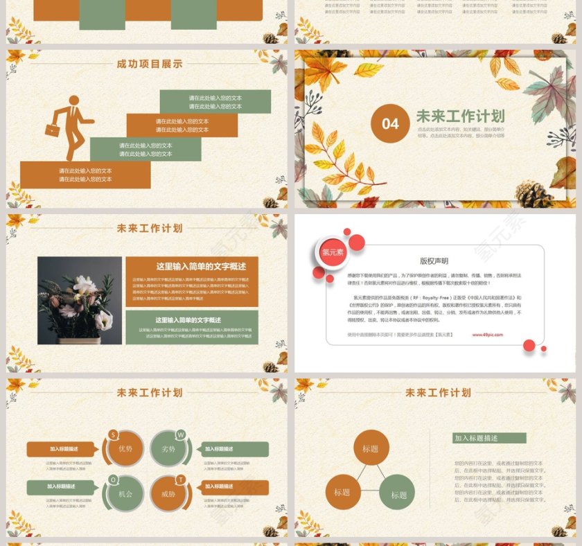 黄色大气20xx年季度秋季计划汇报PPT第4张