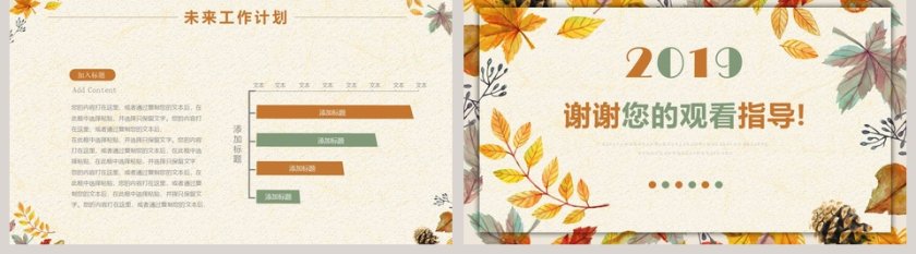 黄色大气20xx年季度秋季计划汇报PPT第5张