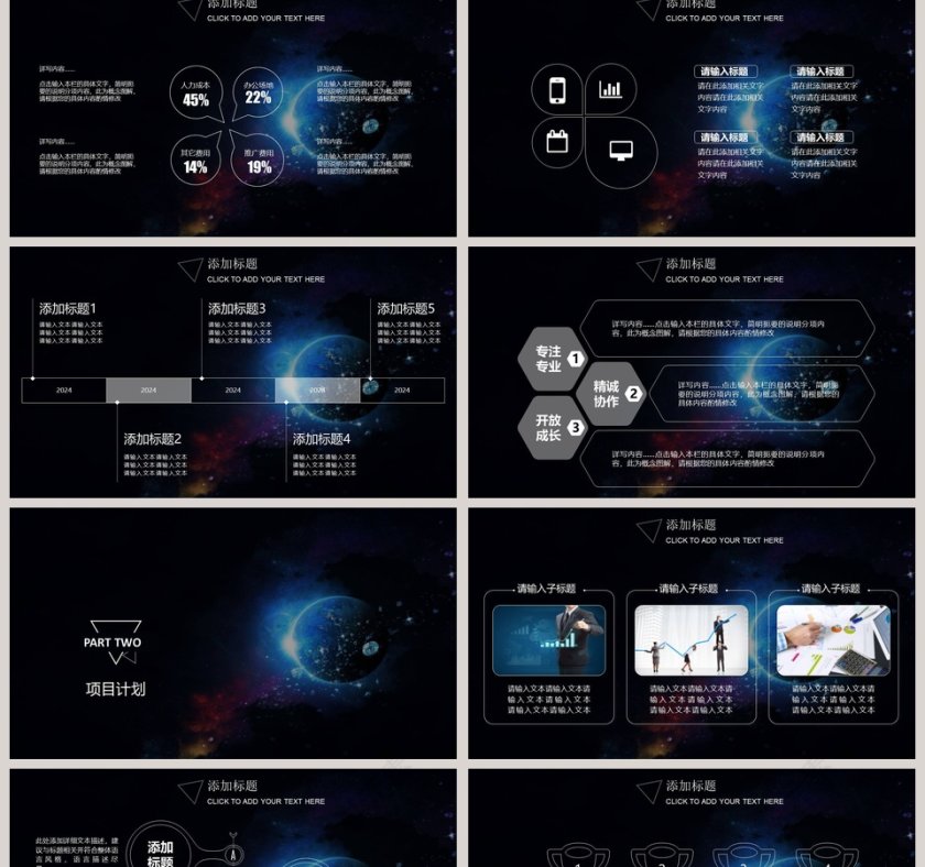星空系列商业计划书PPT模板第2张