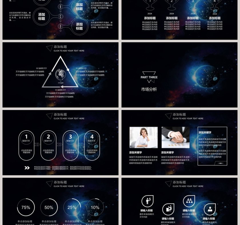 星空系列商业计划书PPT模板第3张