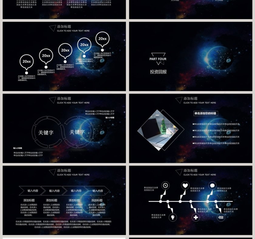 星空系列商业计划书PPT模板第4张
