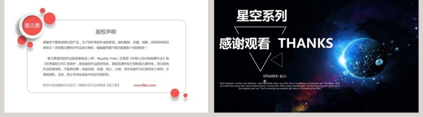 星空系列商业计划书PPT模板第5张