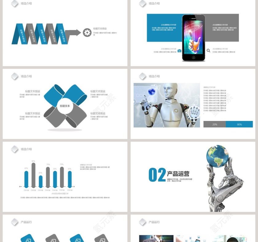 蓝色简约2019人工智能ppt模板第2张