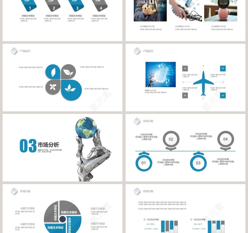 蓝色简约2019人工智能ppt模板第3张