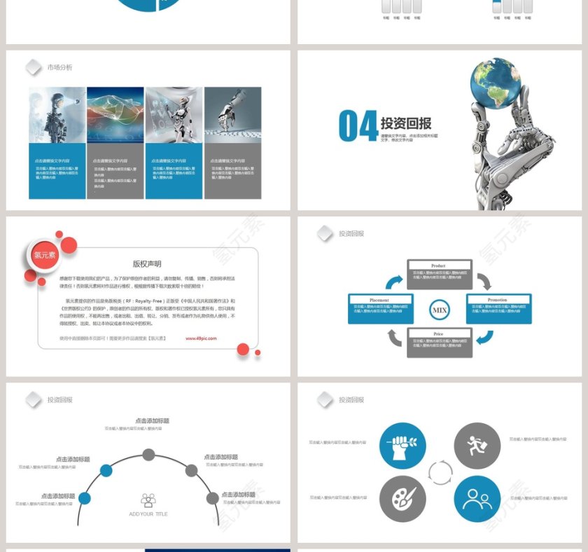 蓝色简约2019人工智能ppt模板第4张