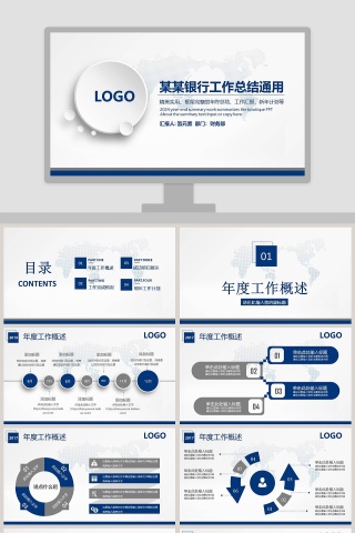 银行工作总结通用PPT