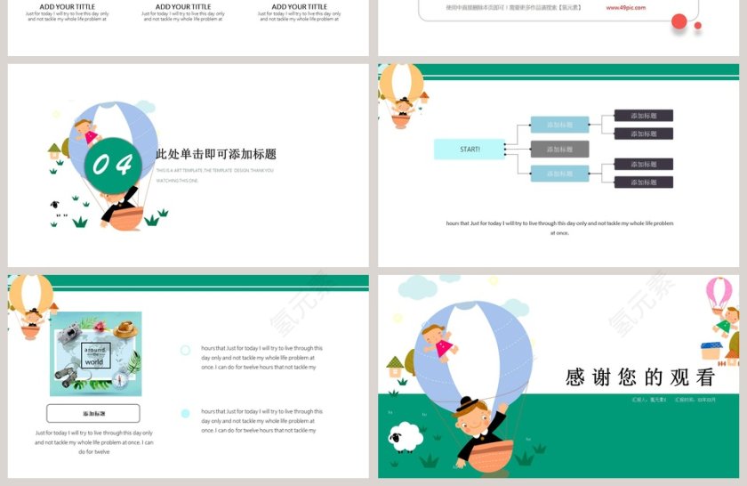 白色简约清新卡通可爱的课件模板第4张