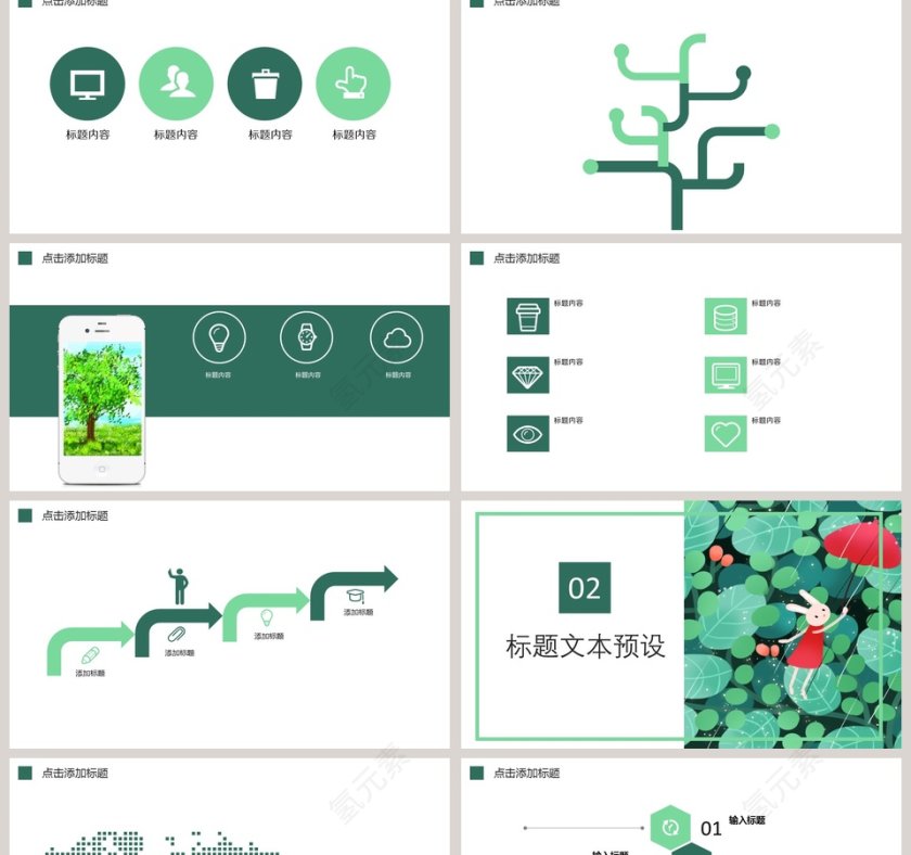 绿色环保宣传ppt第2张