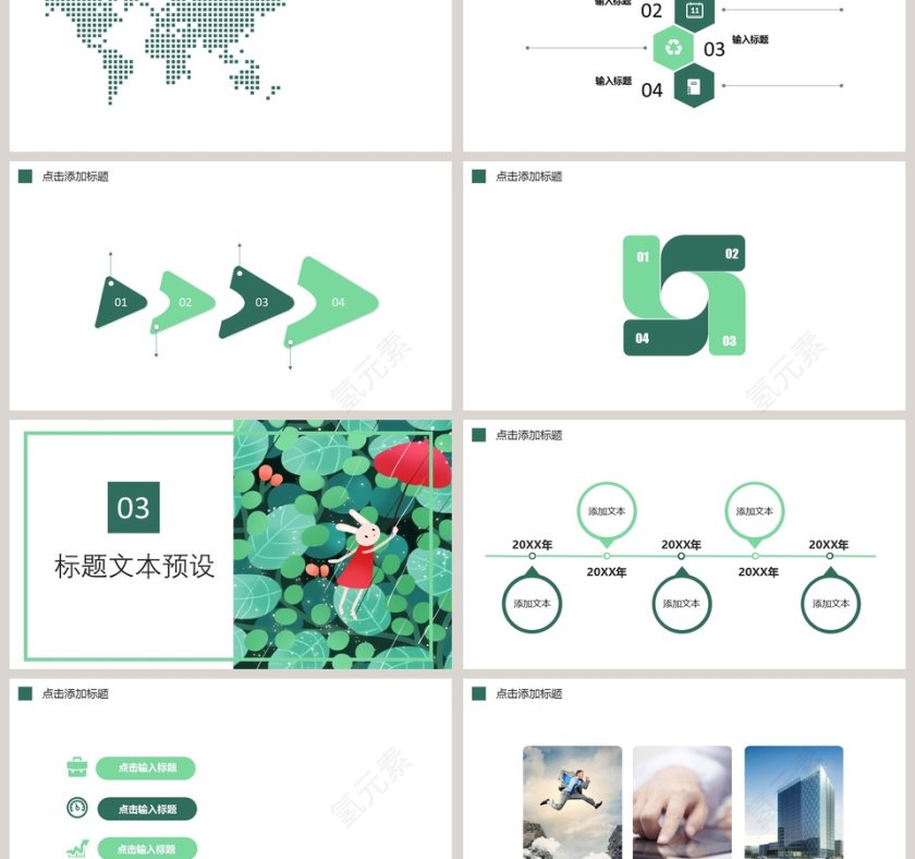 绿色环保宣传ppt第3张