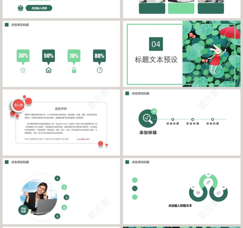 绿色环保宣传ppt第4张