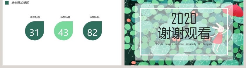 绿色环保宣传ppt第5张