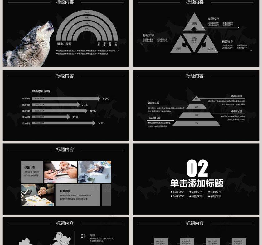 狼文化企业文化建设动态PPT模板第2张
