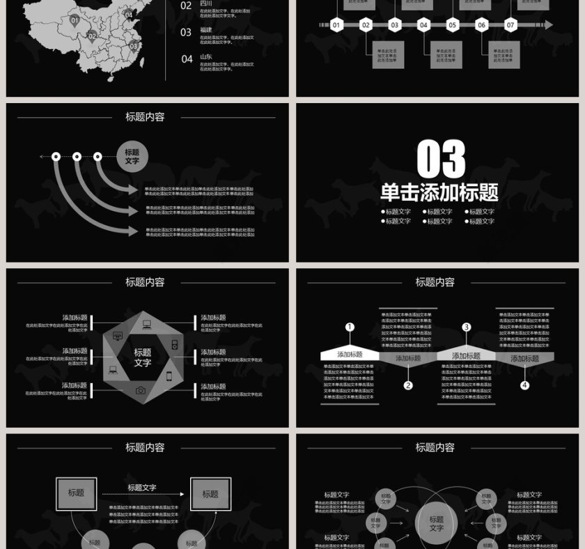 狼文化企业文化建设动态PPT模板第3张
